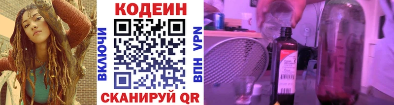 Codein Purple Drank Казань